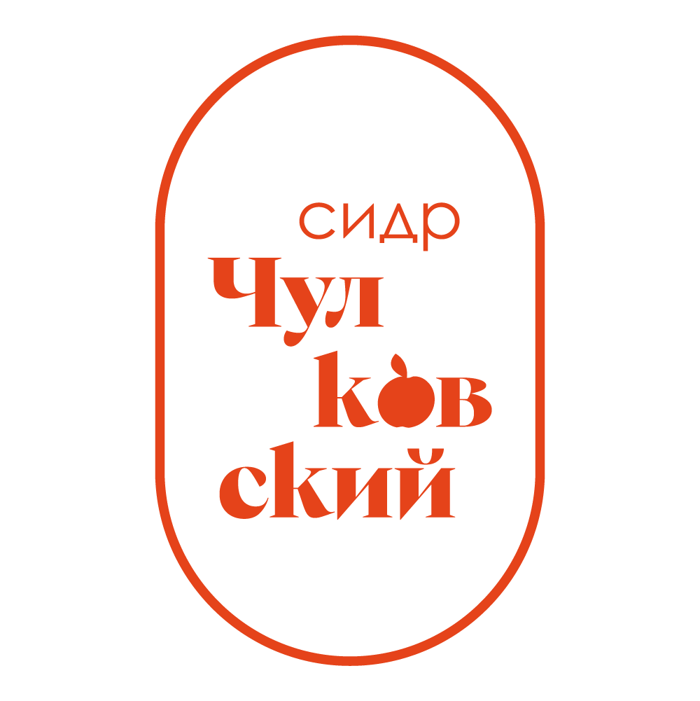 Чулковский сидр