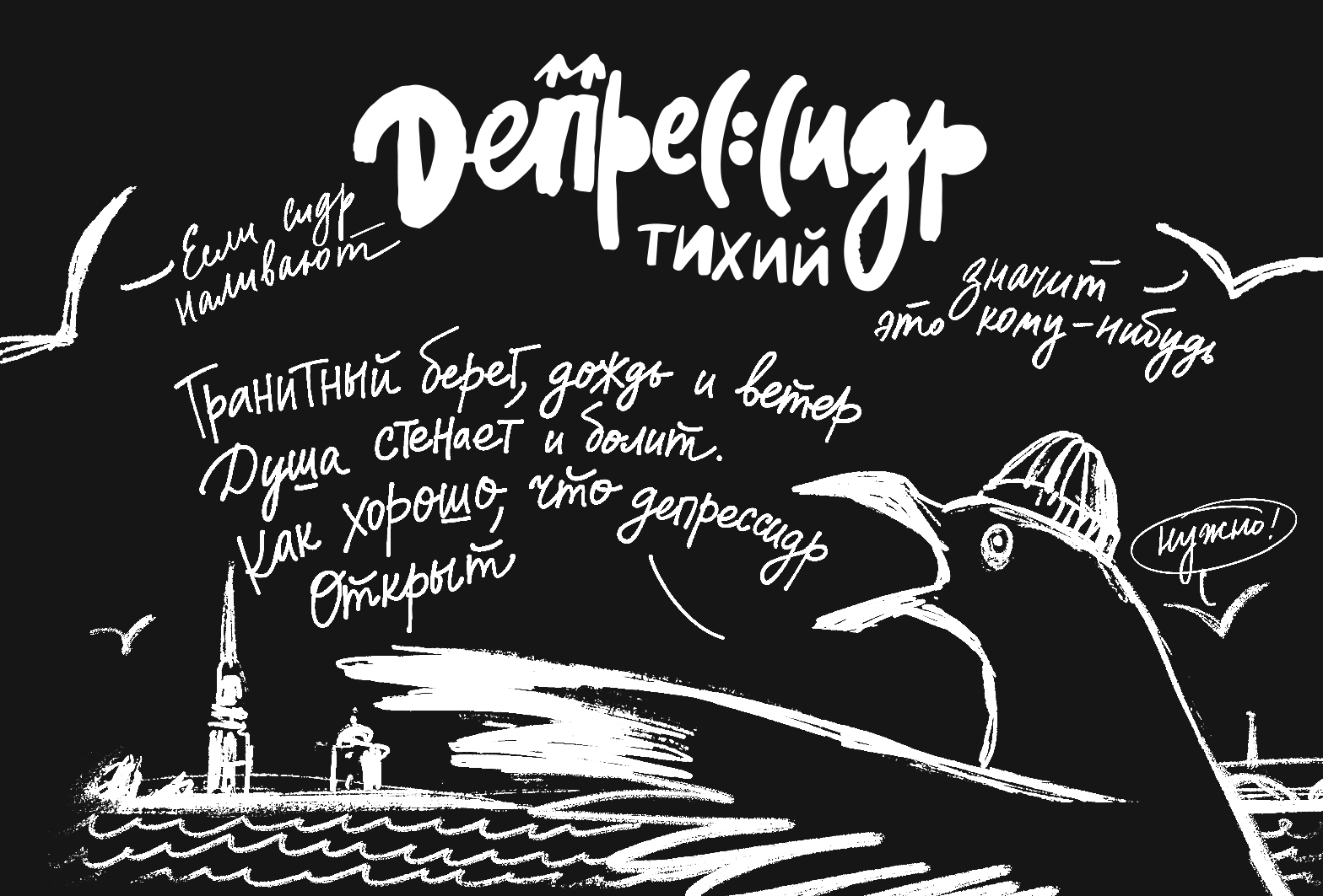 Депрессидр Тихий