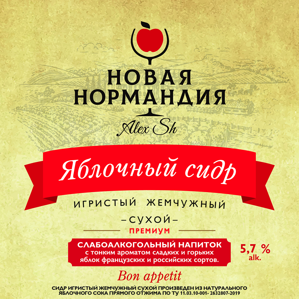 Сидр игристый Новая Нормандия жемчужный сухой
