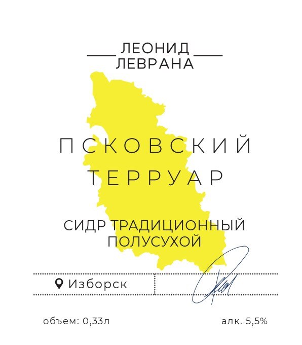 Псковский терруар