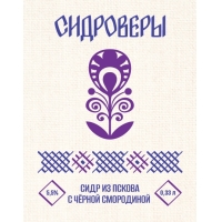 Полусухой с Чёрной Смородиной (2025)