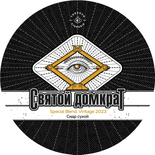 Святой Домкрат. Vintage 2023. Special Blend