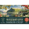 Молодецкий Курган / Полусладкий