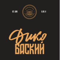 Дико Баский